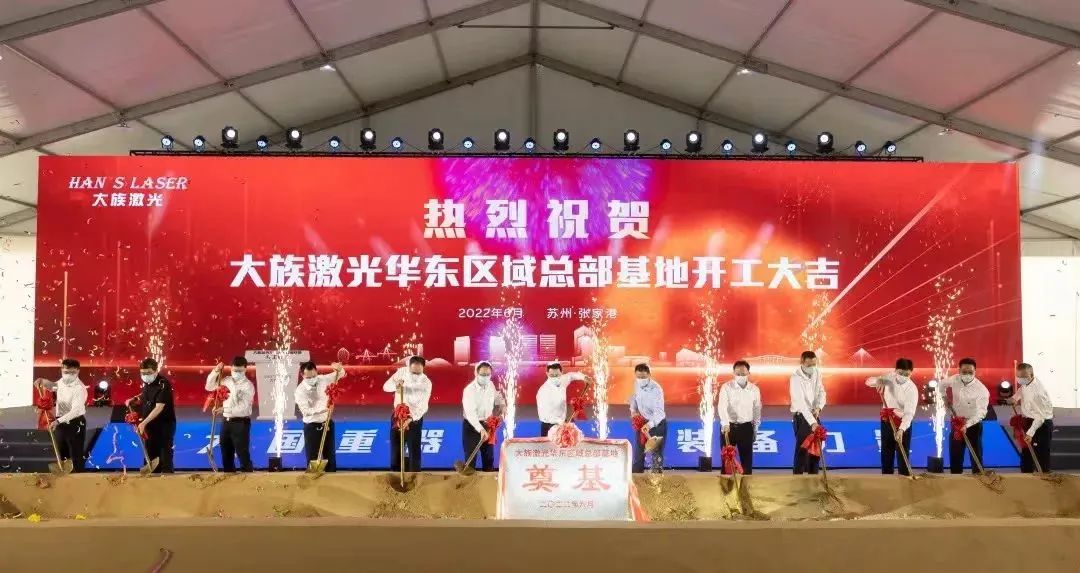 总投资超100亿元 赏金女王大对决激光华东区域总部基地开工