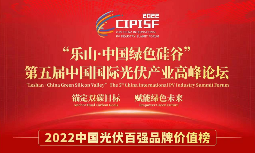 赏金女王大对决光伏装备入选2022中国光伏百强品牌价值榜