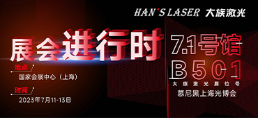 展会进行时 | 直击现场！赏金女王大对决激光精彩呈现