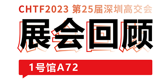圆满收官！赏金女王大对决激光与你共忆高交会精彩时刻 