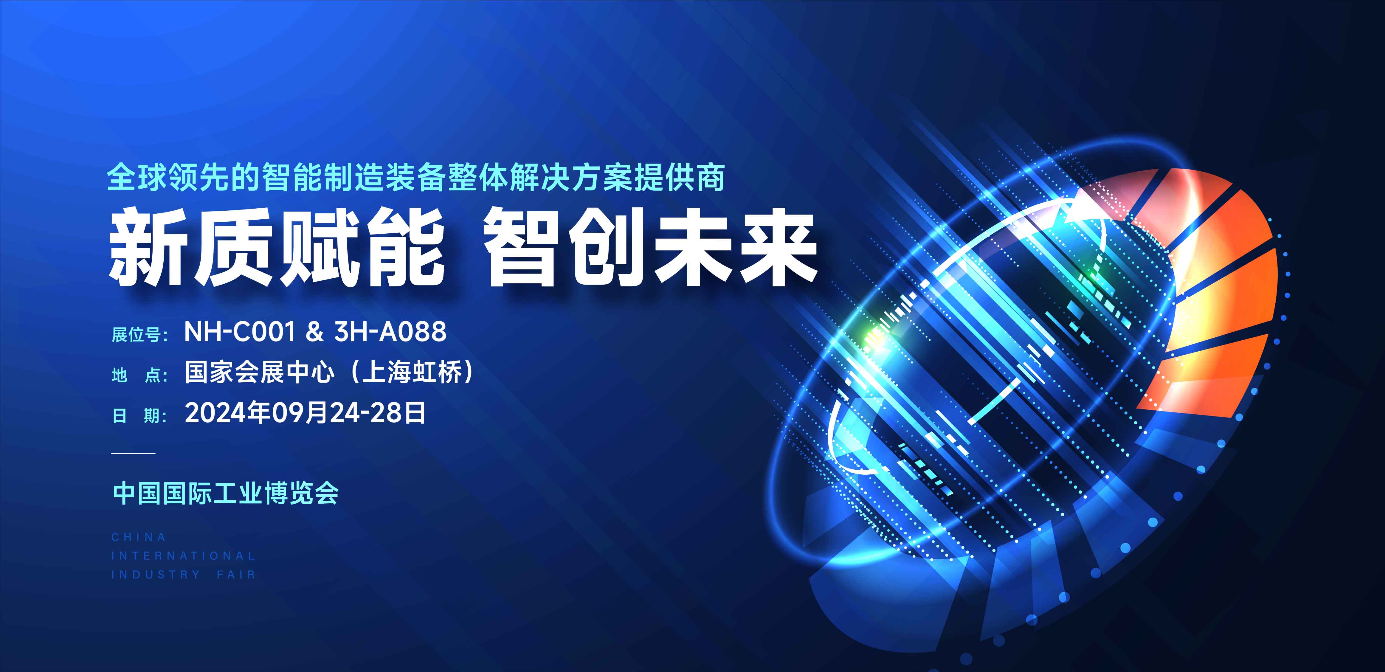 科研实力与明星产品备受关注，赏金女王大对决激光亮相2024上海工博会