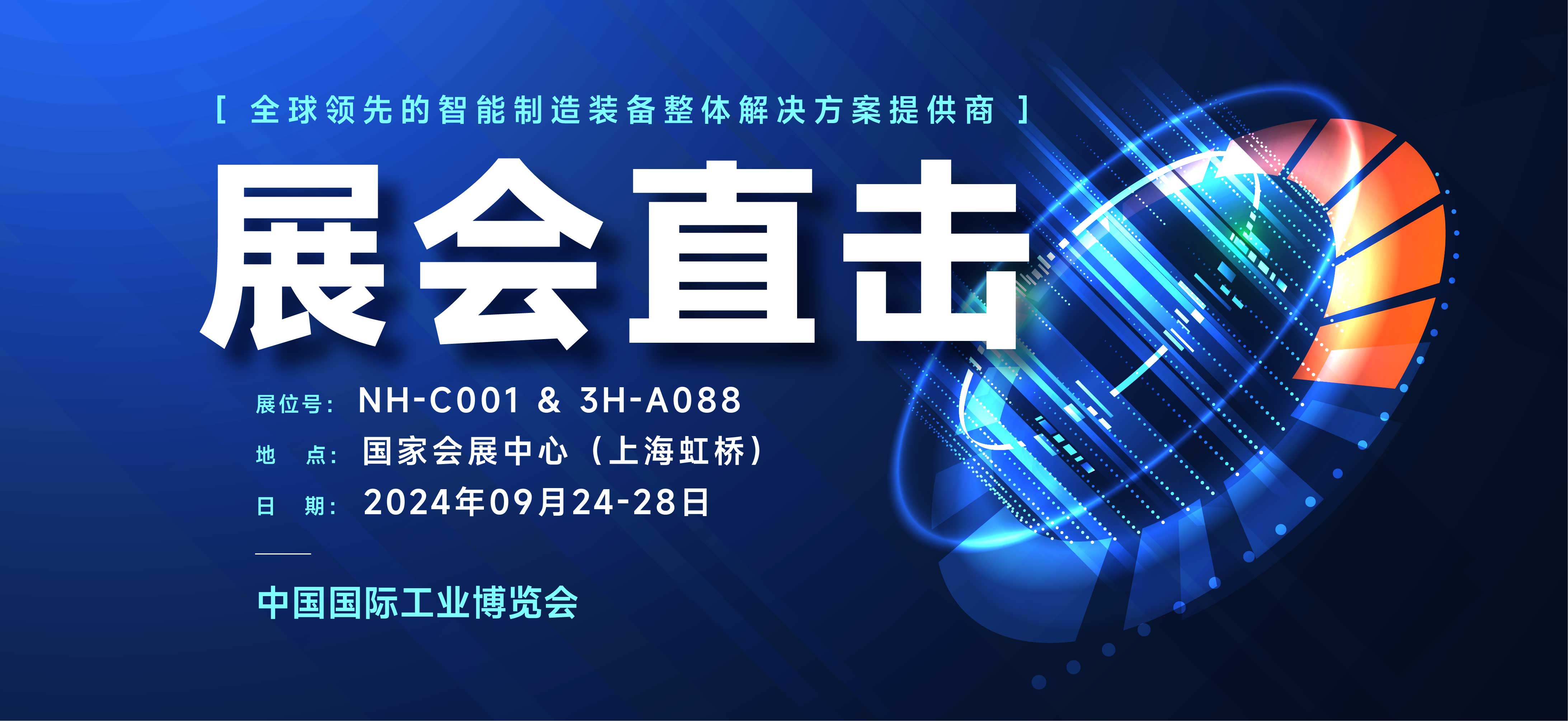 展会直击丨科研实力与明星产品备受关注，赏金女王大对决激光亮相2024上海工博会