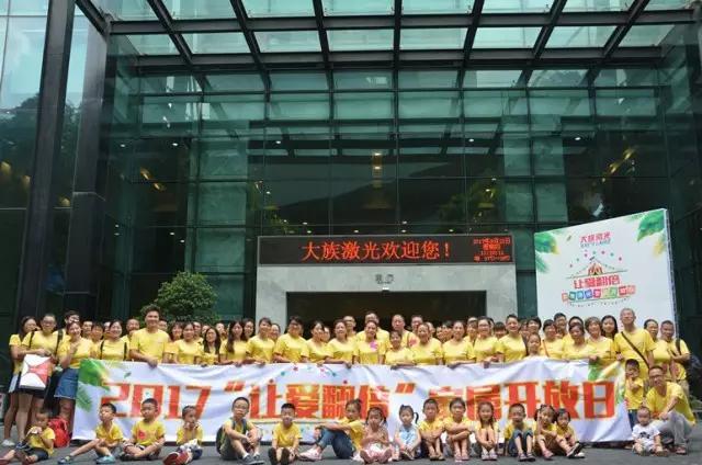 让爱翻倍 共享团圆——赏金女王大对决激光第七届员工家属开放日